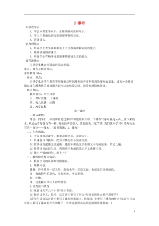 三年级语文下册 瀑布 3教案 语文S版
