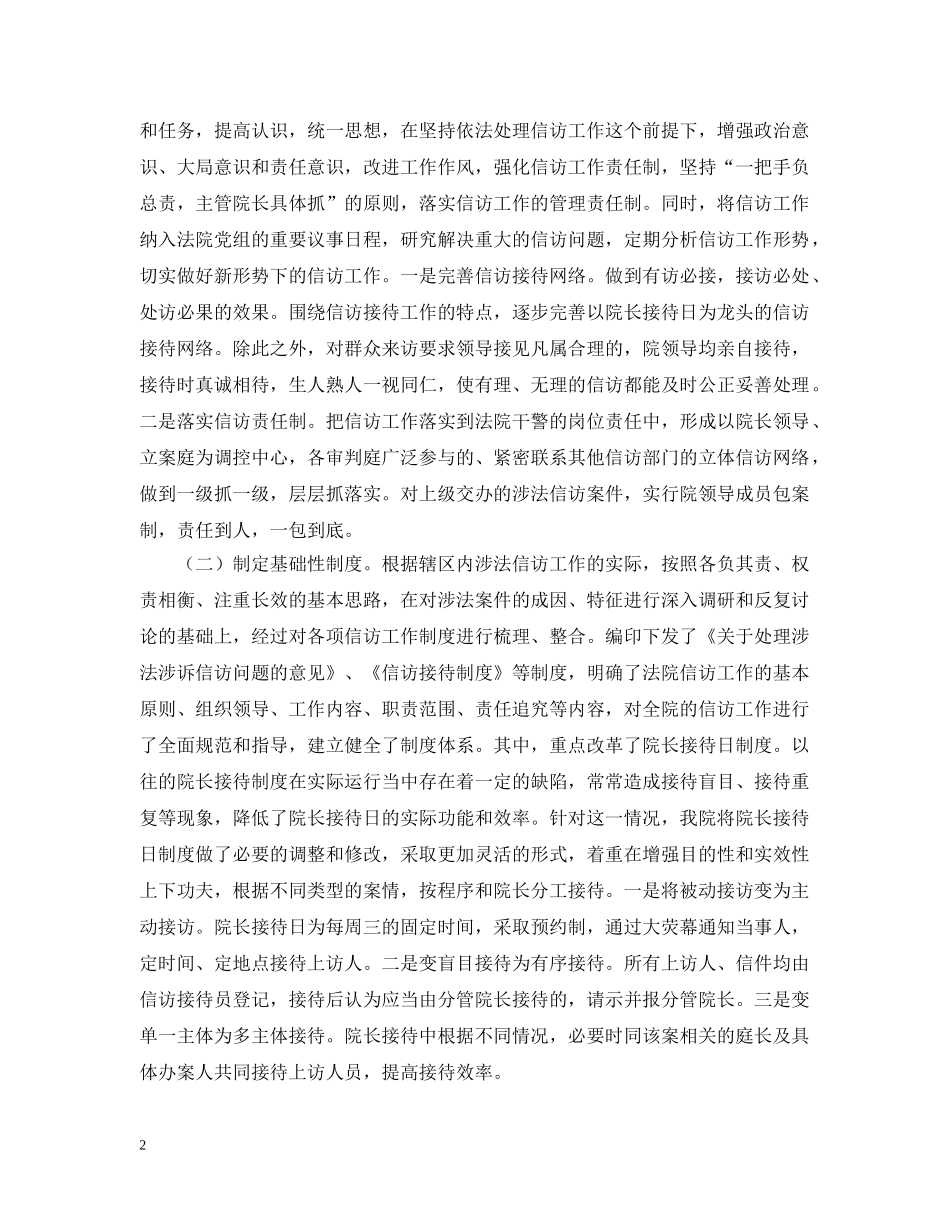 20XX年信访工作情况总结 _第2页