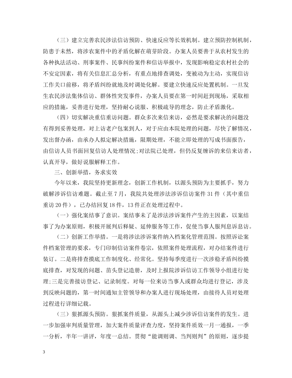 20XX年信访工作情况总结 _第3页