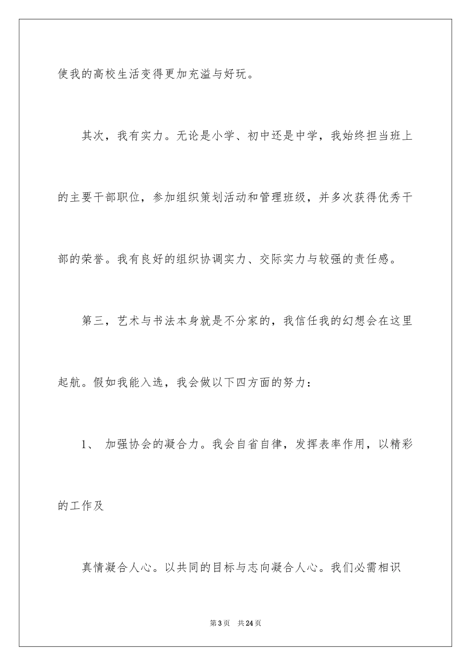 2024会长竞选演讲稿_11_第3页