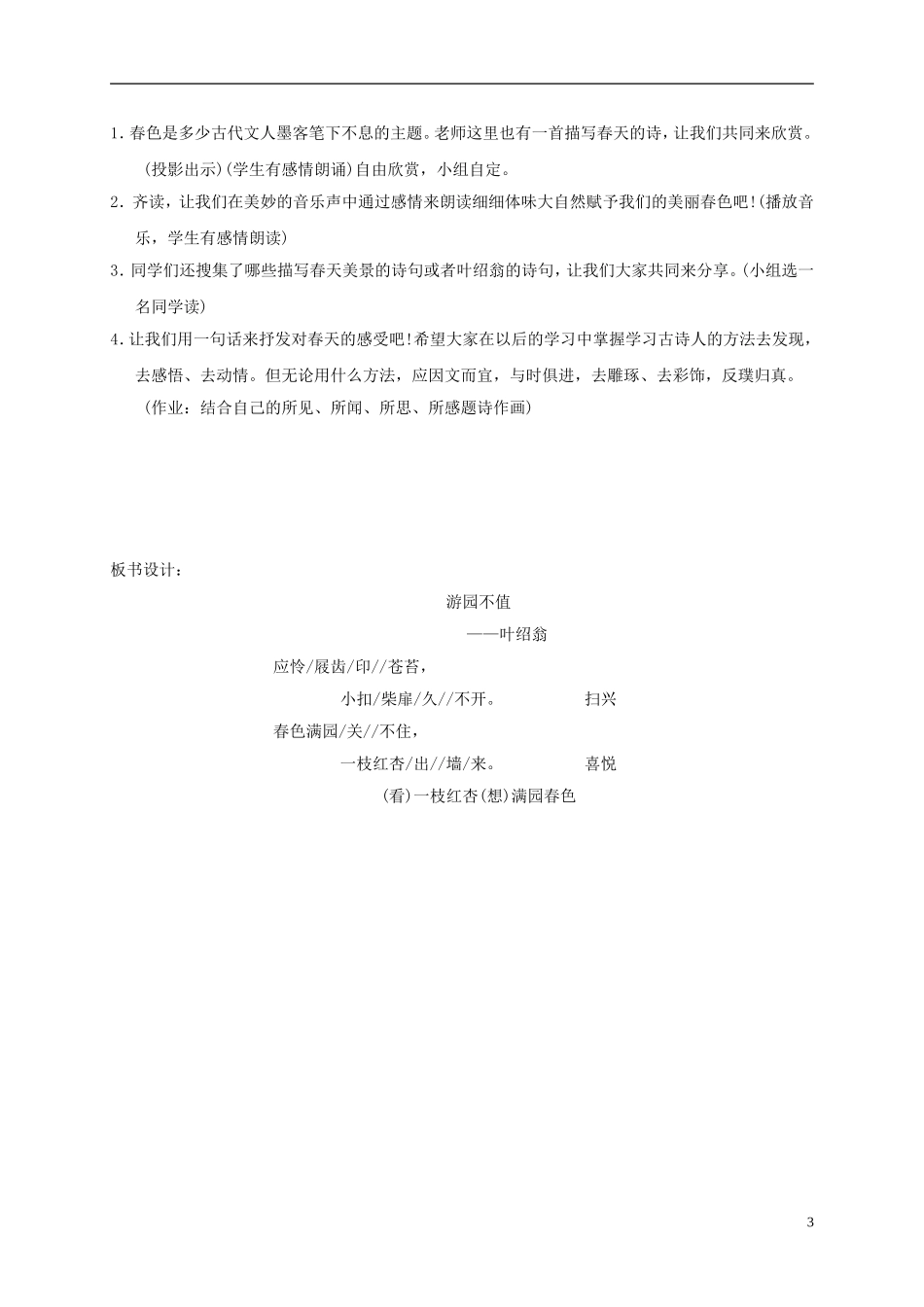 三年级语文下册 游园不值 2教案 冀教版_第3页
