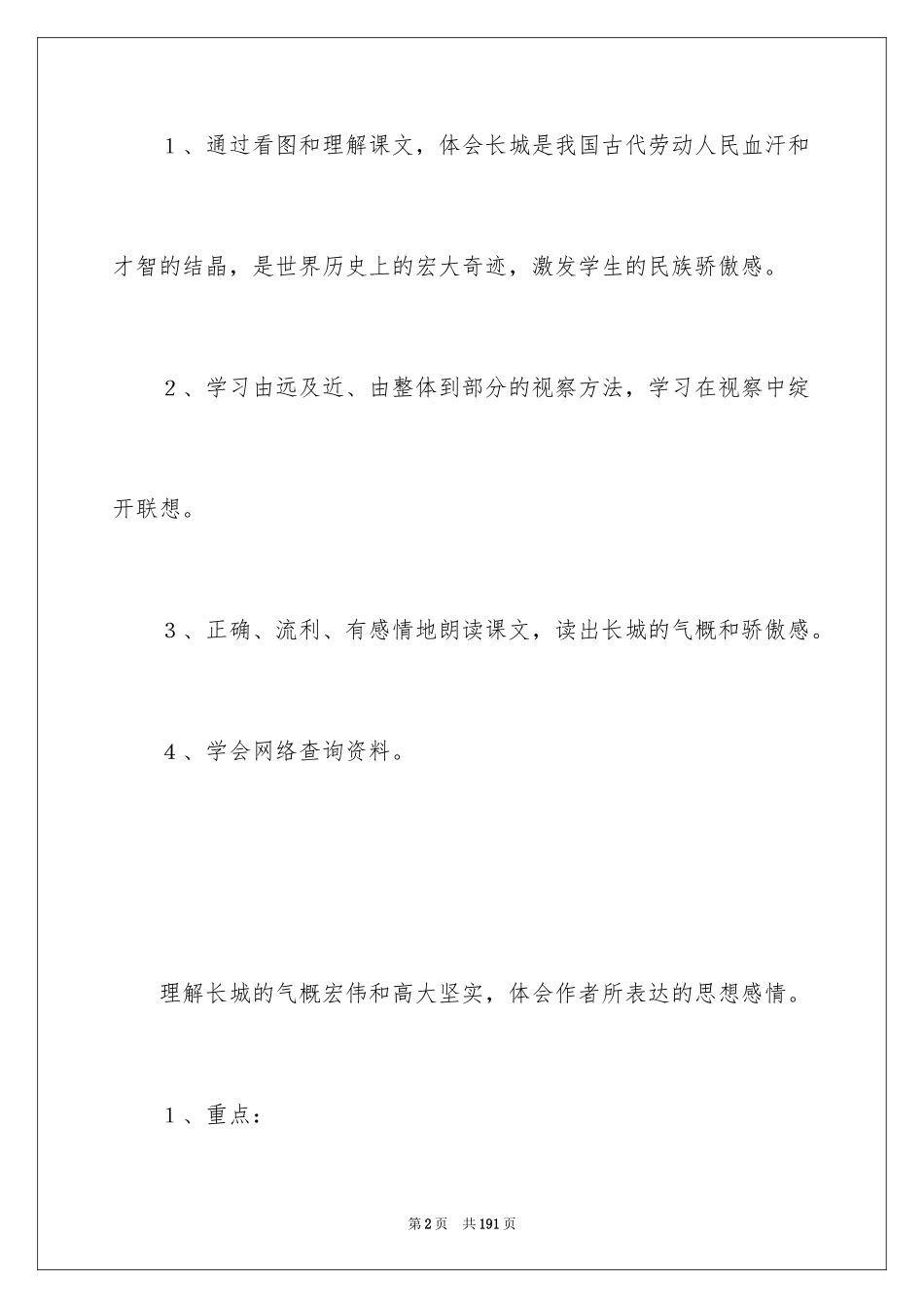 2024《长城》教学设计_8_第2页