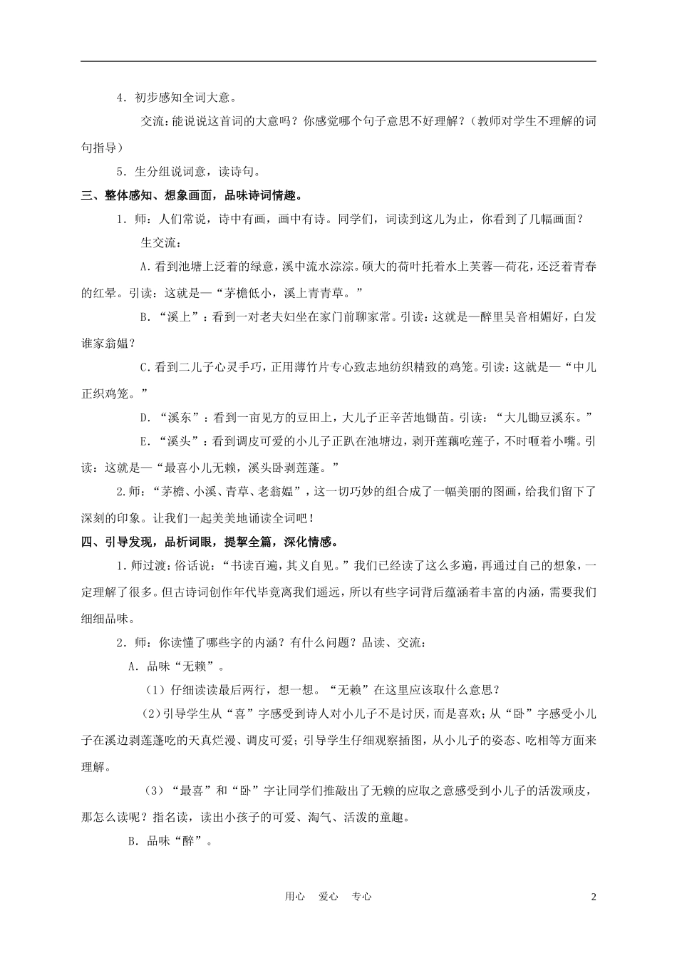 三年级语文下册 清平乐·村居教案 长春版_第2页