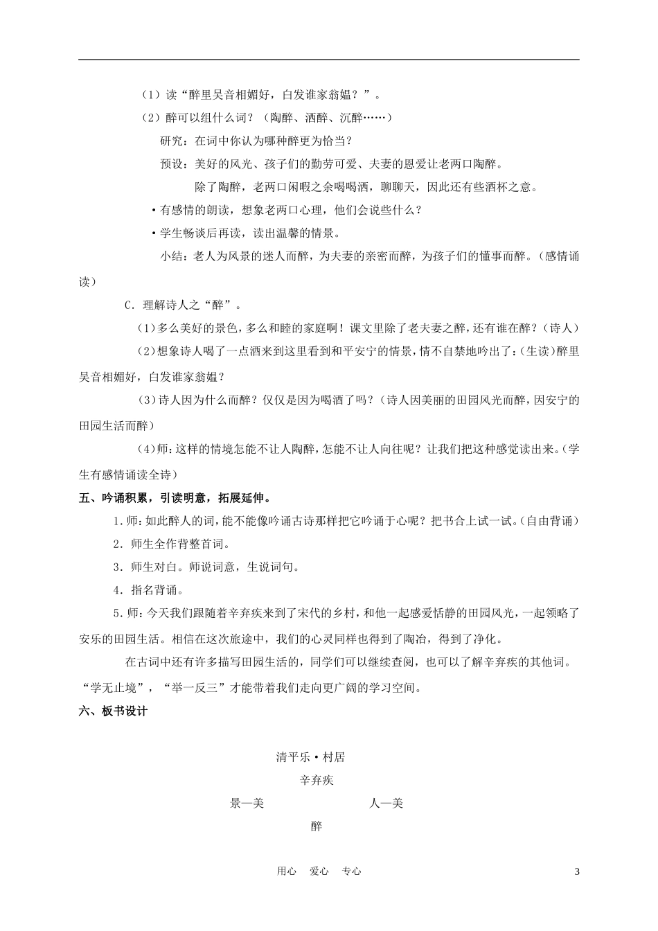 三年级语文下册 清平乐·村居教案 长春版_第3页