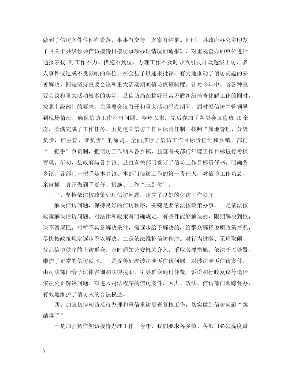 20XX年信访工作总结（精选） _第3页