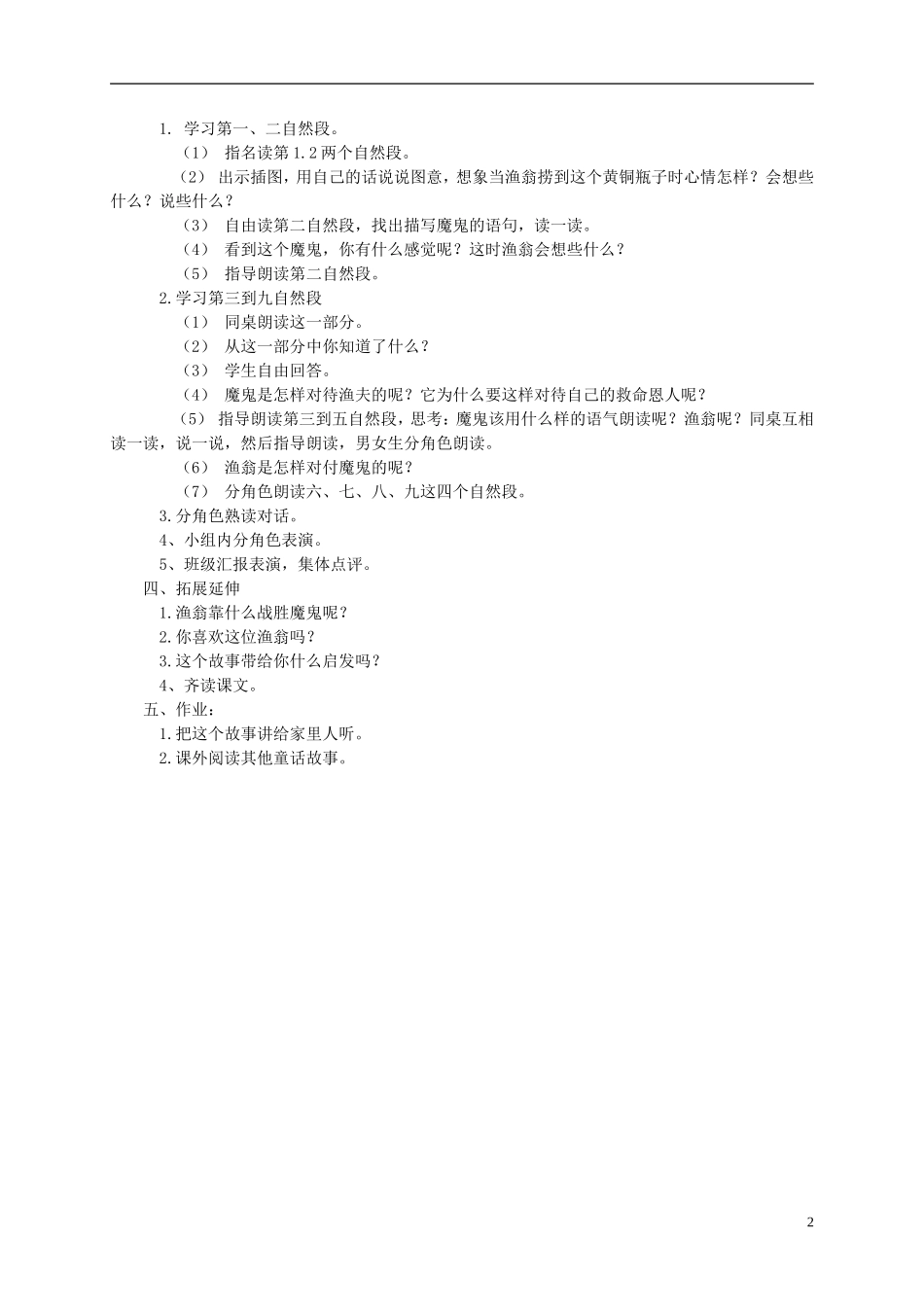 三年级语文下册 渔翁和魔鬼教案 湘教版_第2页