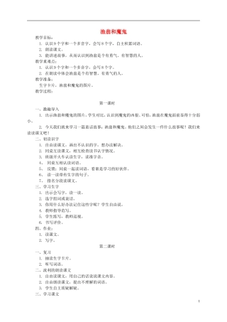 三年级语文下册 渔翁和魔鬼教案 湘教版