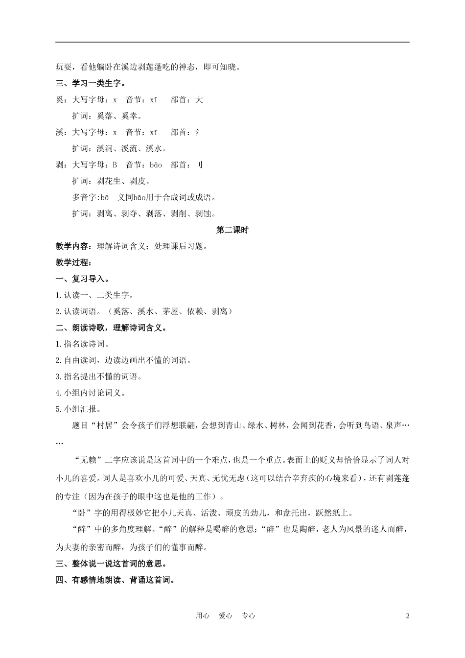 三年级语文下册 清平乐·村居 1教案 长春版_第2页