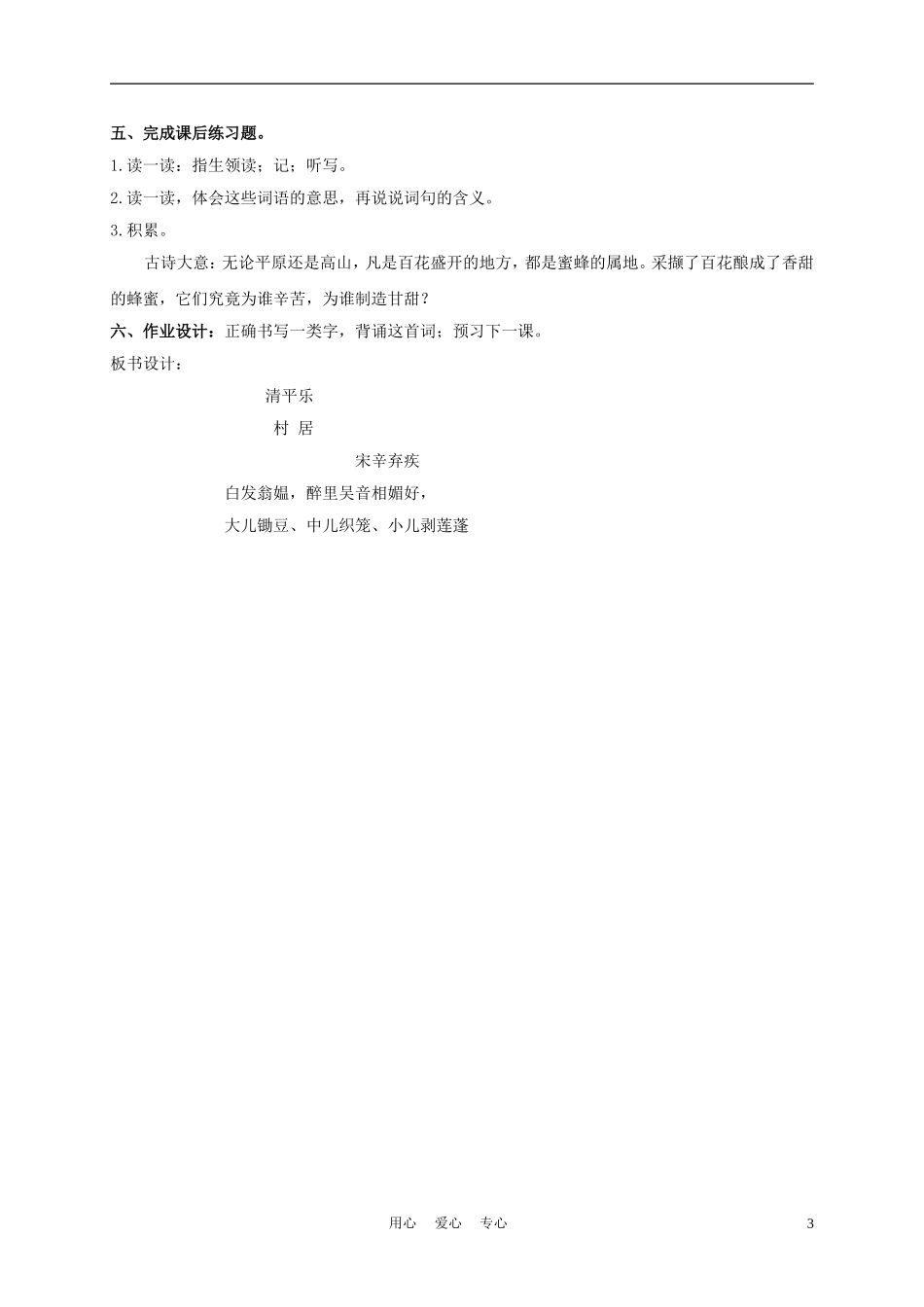 三年级语文下册 清平乐·村居 1教案 长春版_第3页