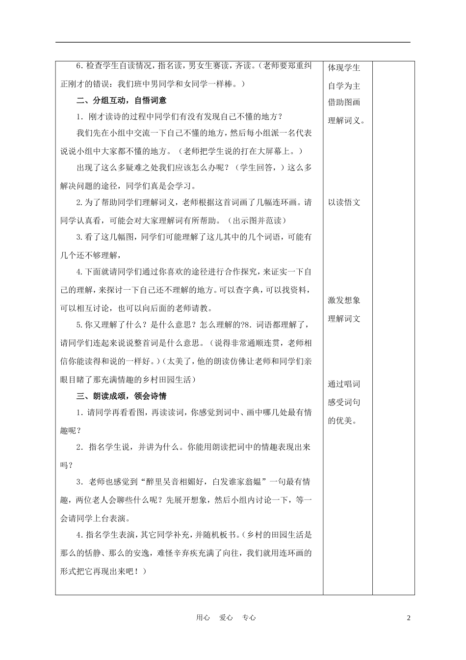 三年级语文下册 清平乐·村居 2教案 长春版_第2页