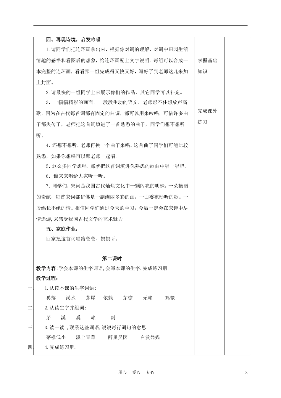 三年级语文下册 清平乐·村居 2教案 长春版_第3页