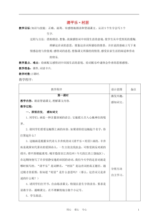 三年级语文下册 清平乐·村居 2教案 长春版