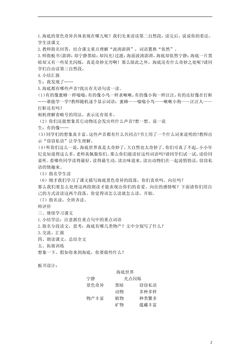 三年级语文下册 海底世界教案 人教版_第2页