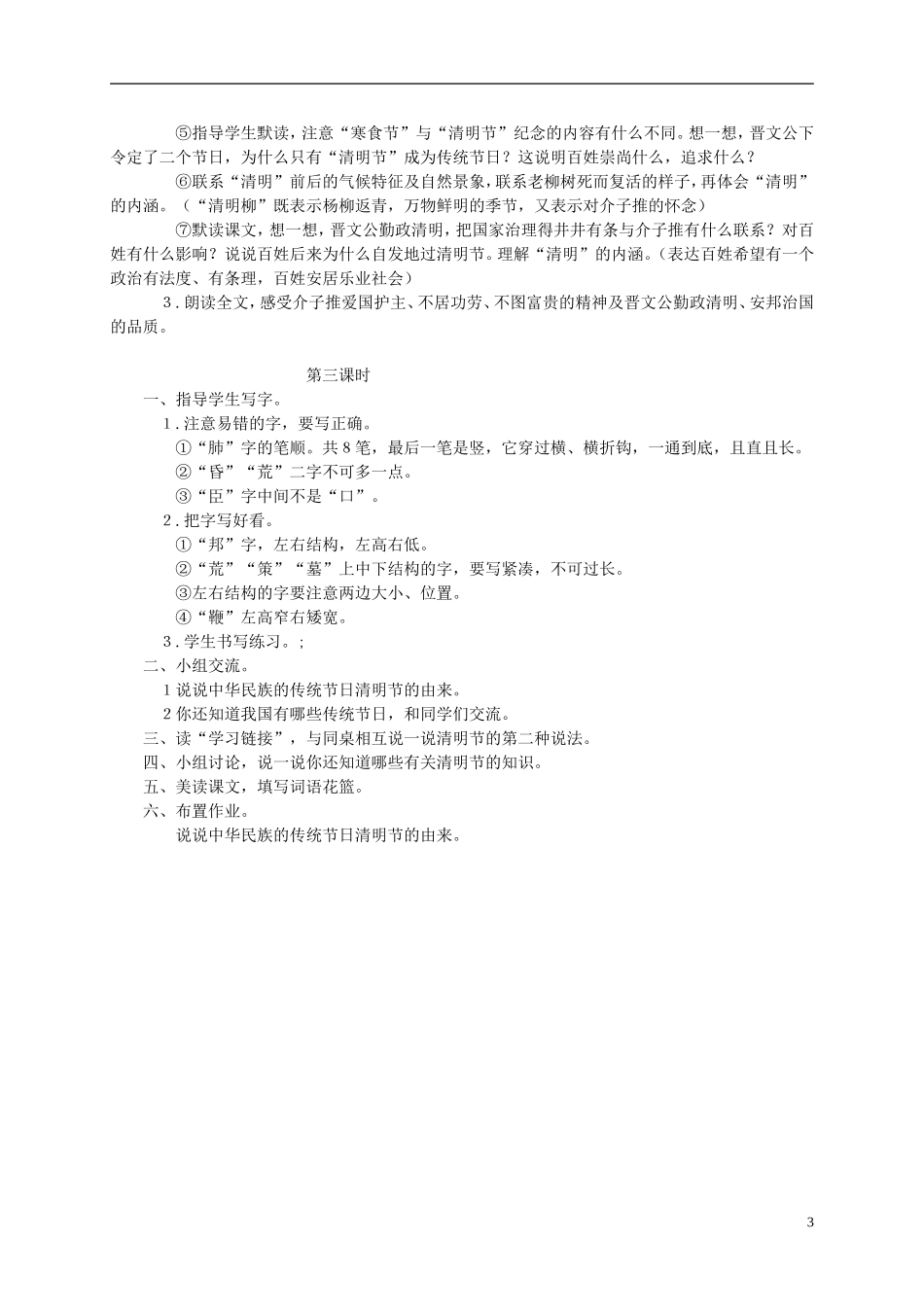 三年级语文下册 清明节的由来1教案 语文S版_第3页