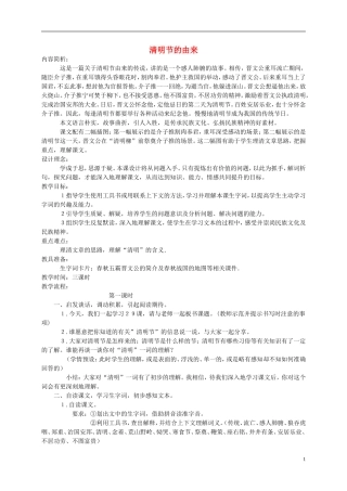 三年级语文下册 清明节的由来1教案 语文S版