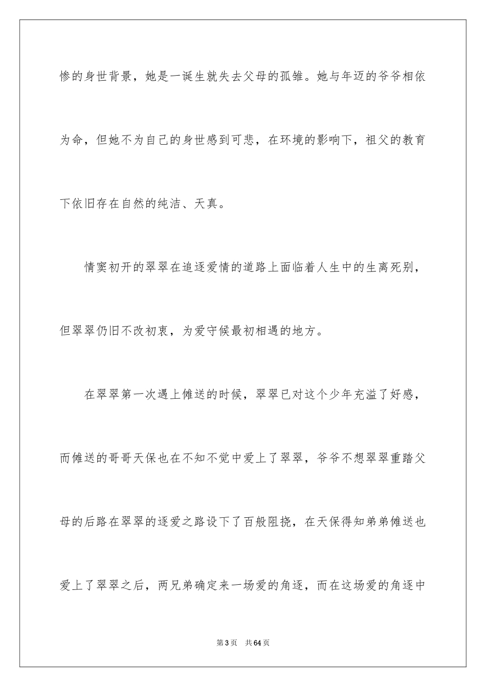 2024《边城》读后感_8_第3页