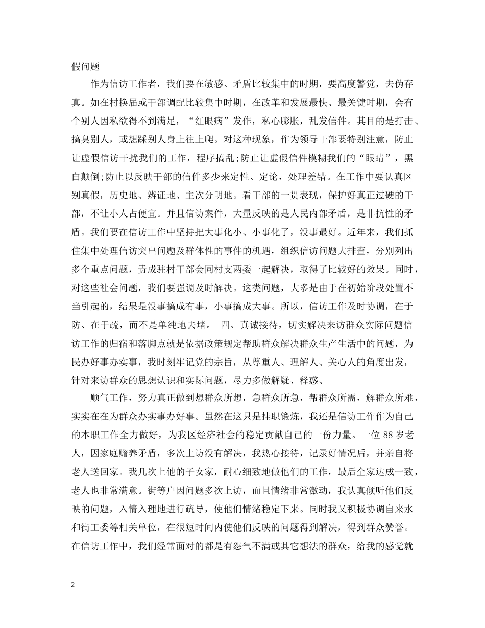 20XX年信访工作个人工作总结 _第2页