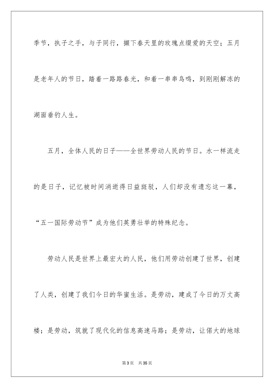 2024五一劳动节演讲稿_532_第3页