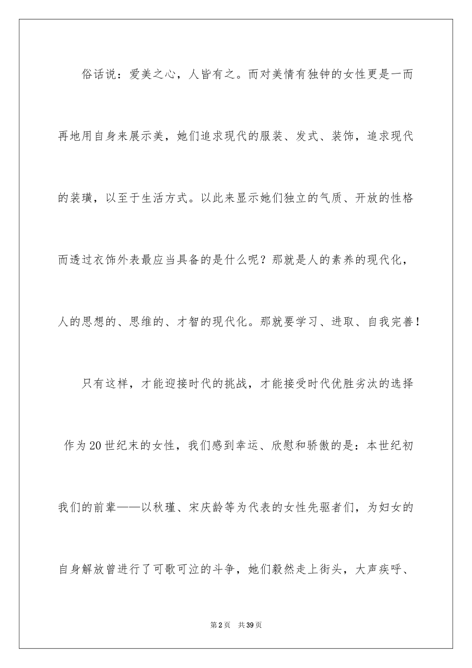 2024三八妇女节演讲稿_1612_第2页
