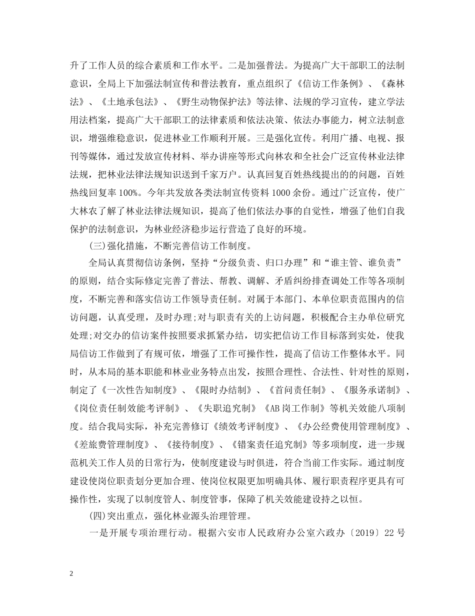 20XX年信访工作总结2 _第2页