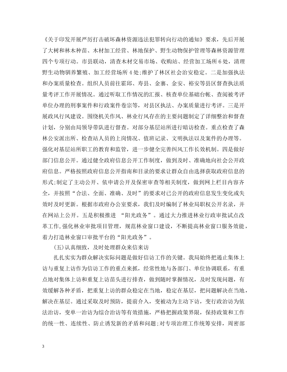 20XX年信访工作总结2 _第3页