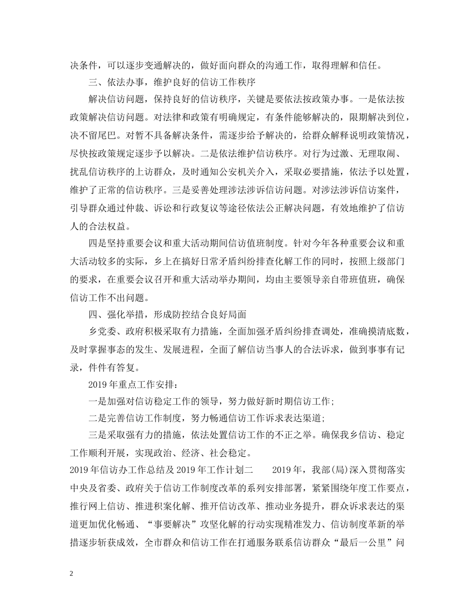 20XX年信访办工作总结及2020年工作计划 _第2页