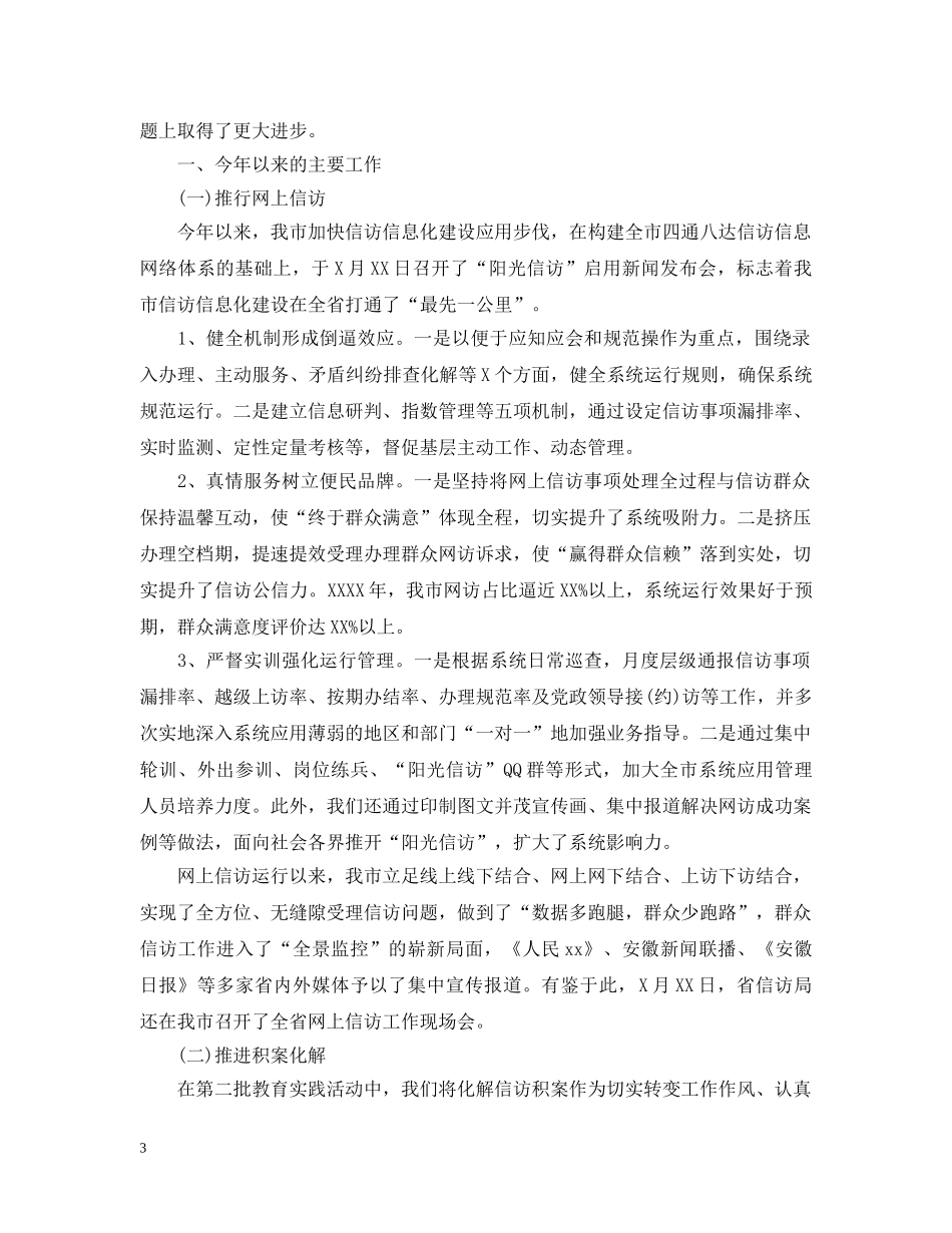20XX年信访办工作总结及2020年工作计划 _第3页