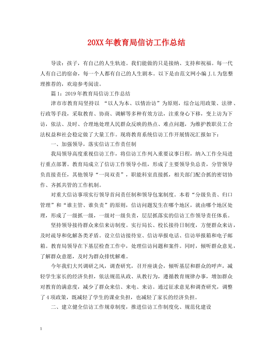 20XX年信访工作总结3 _第1页