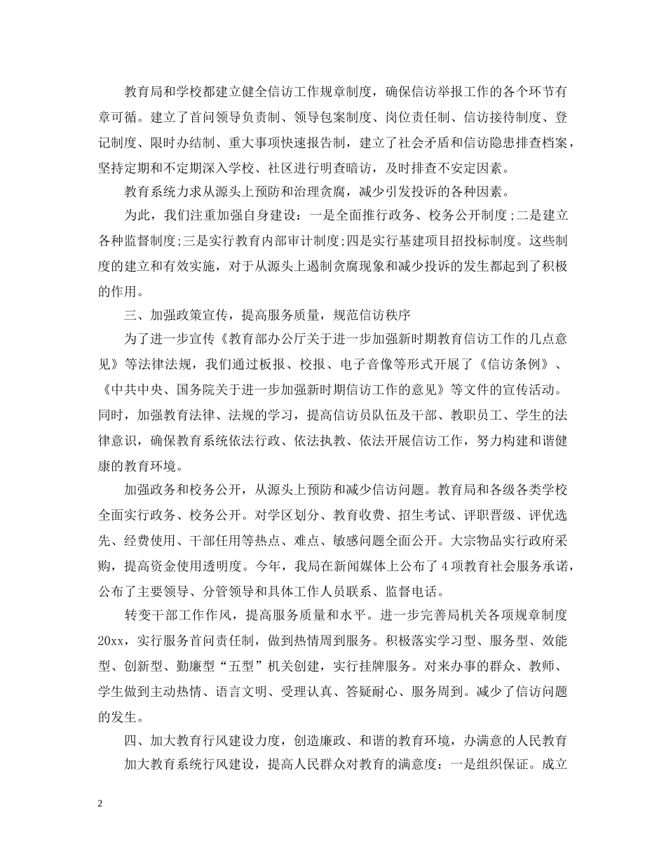 20XX年信访工作总结3 _第2页