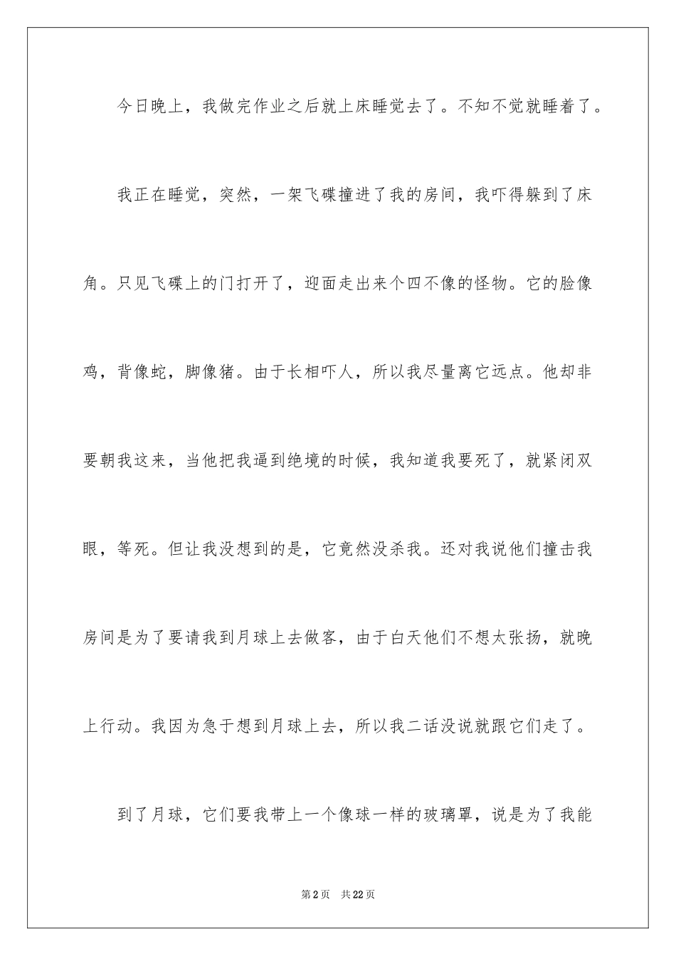 2024优秀科幻作文_32_第2页