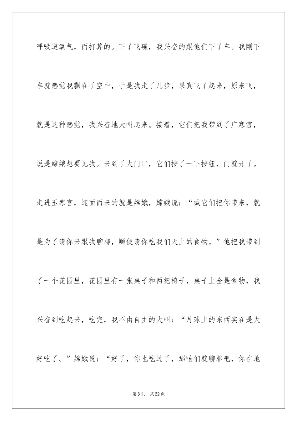 2024优秀科幻作文_32_第3页