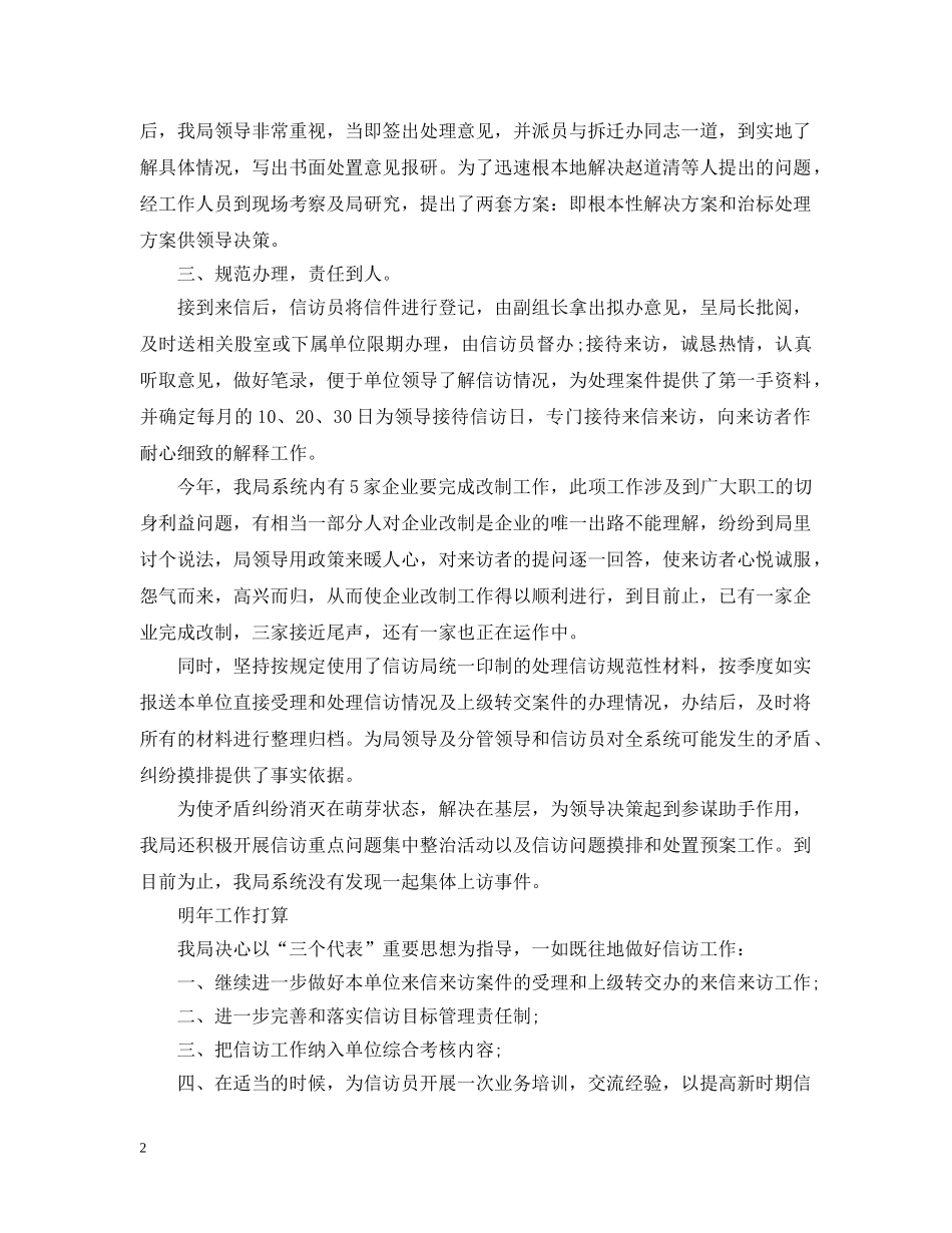 20XX年信访工作总结及打算 _第2页