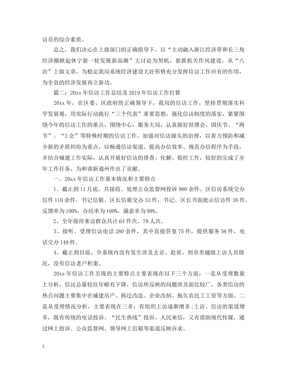 20XX年信访工作总结及打算 _第3页