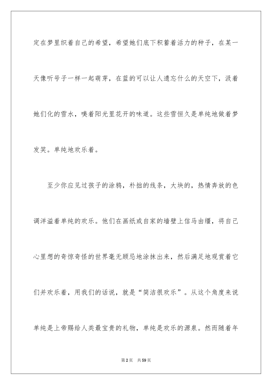 2024以希望为话题的作文_17_第2页