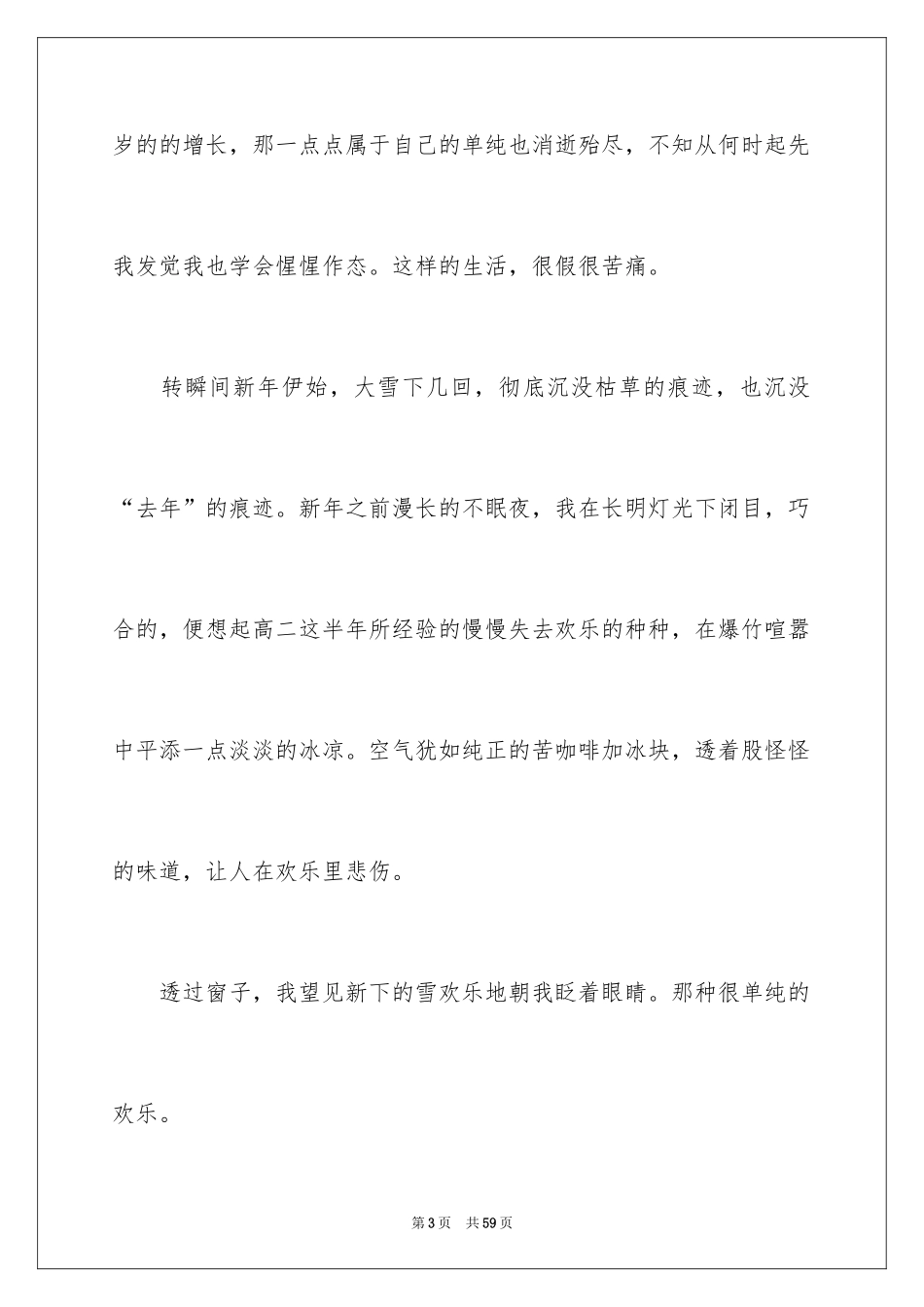 2024以希望为话题的作文_17_第3页