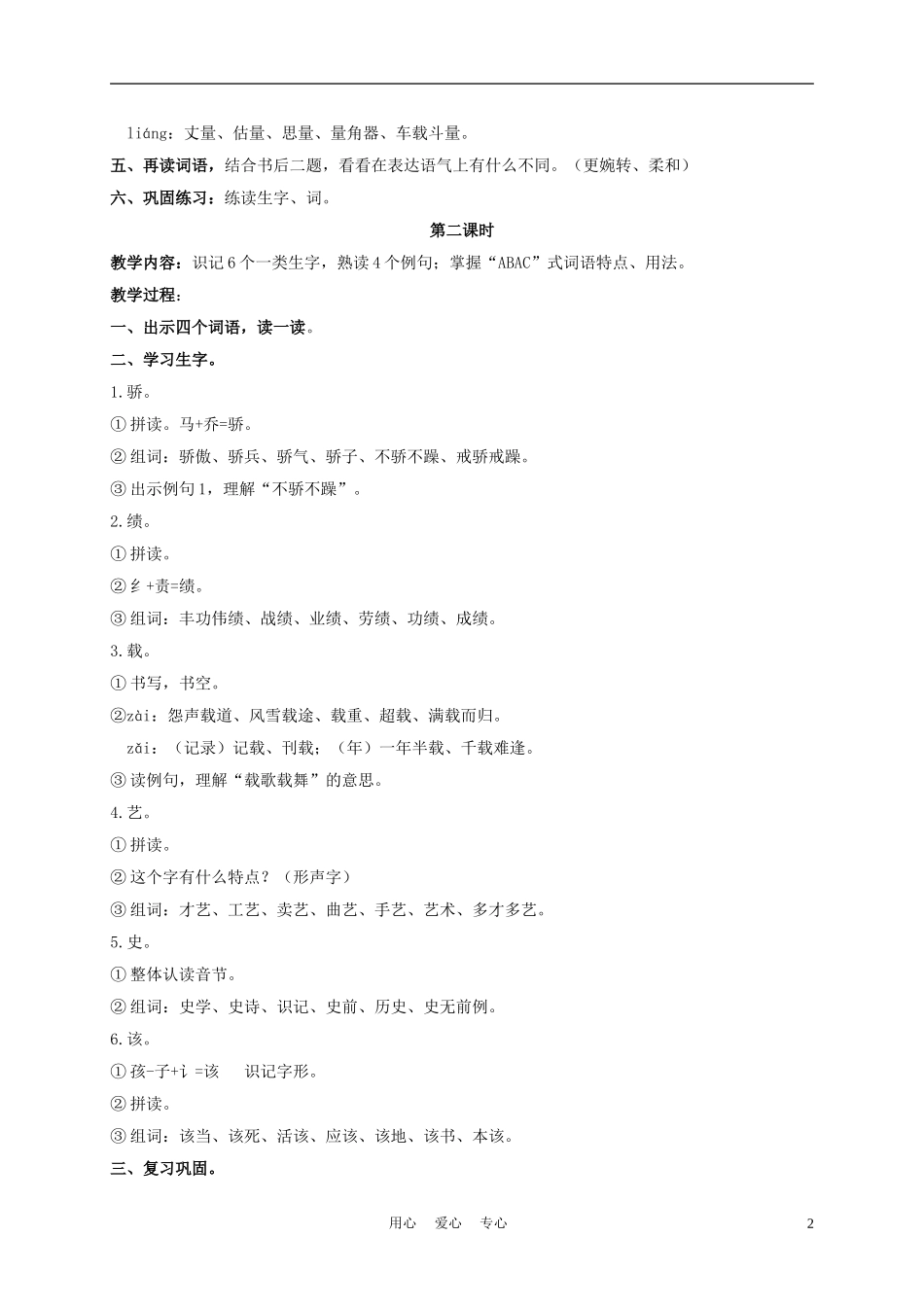 三年级语文下册 汉字家园③ 2教案 长春版_第2页