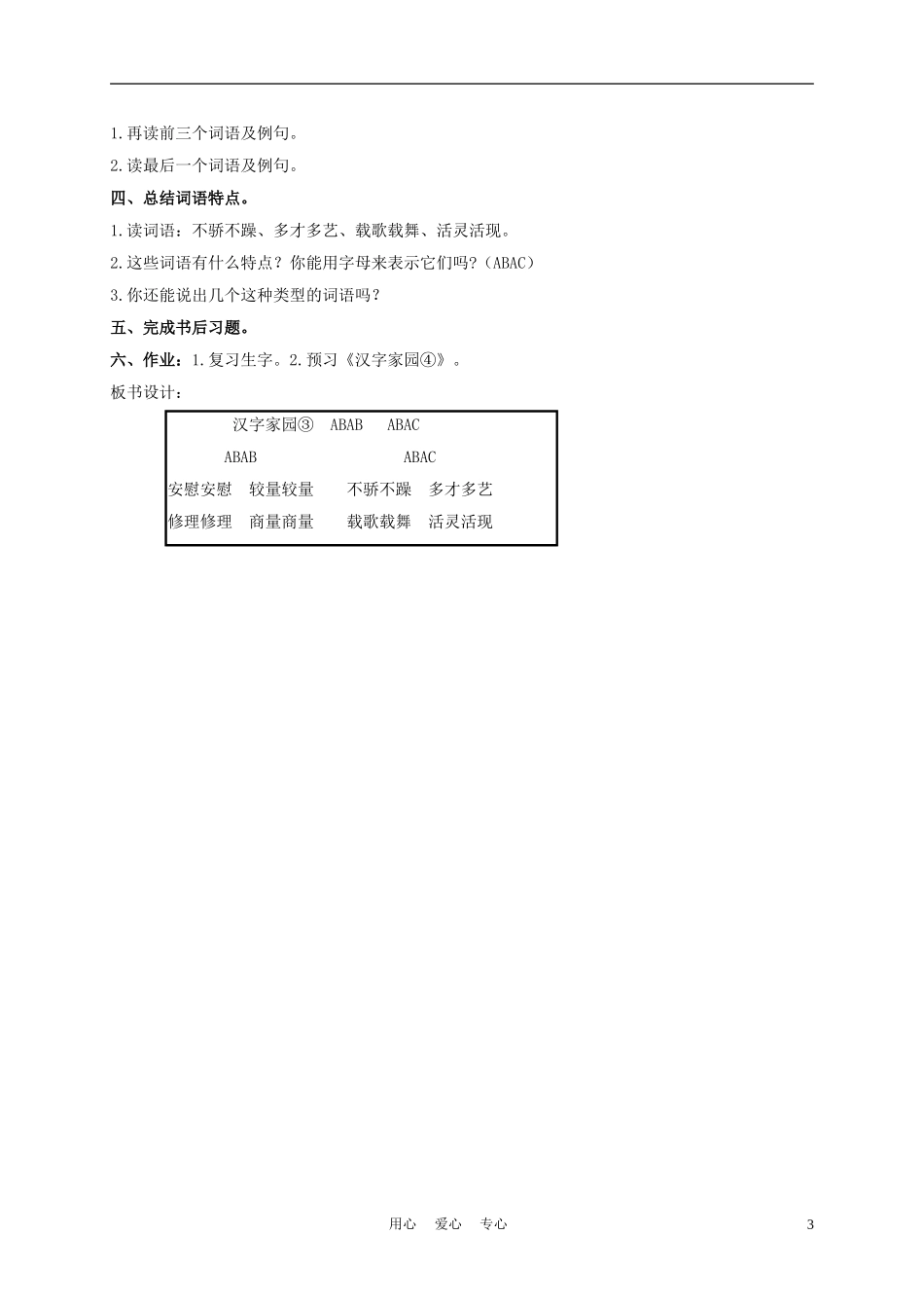 三年级语文下册 汉字家园③ 2教案 长春版_第3页