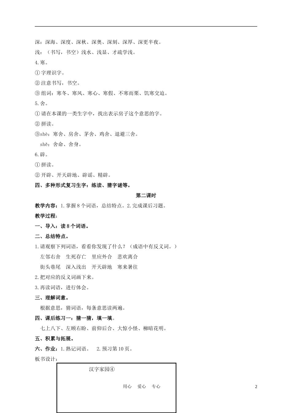 三年级语文下册 汉字家园④ 2教案 长春版_第2页