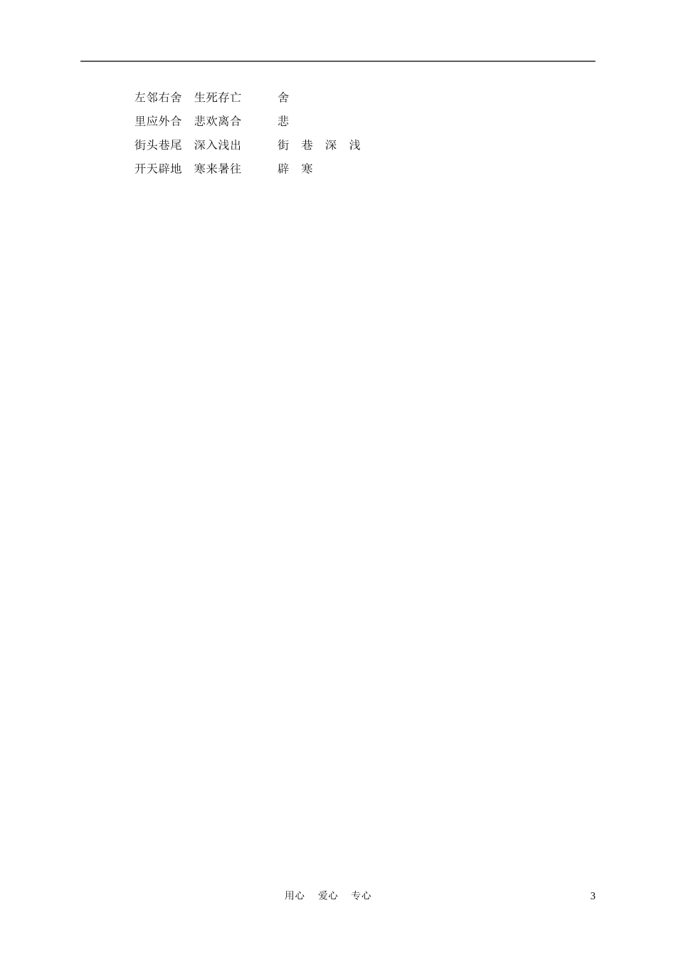 三年级语文下册 汉字家园④ 2教案 长春版_第3页