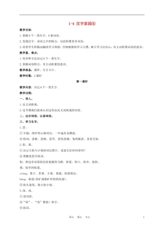 三年级语文下册 汉字家园④ 2教案 长春版