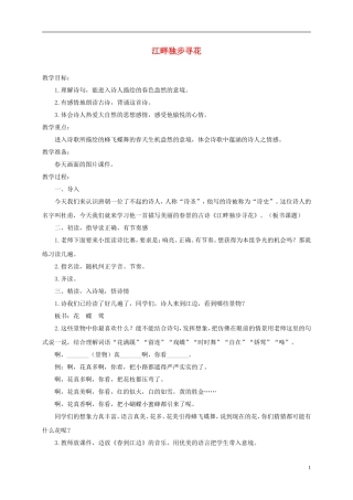三年级语文下册 江畔独步寻花2教案 鄂教版