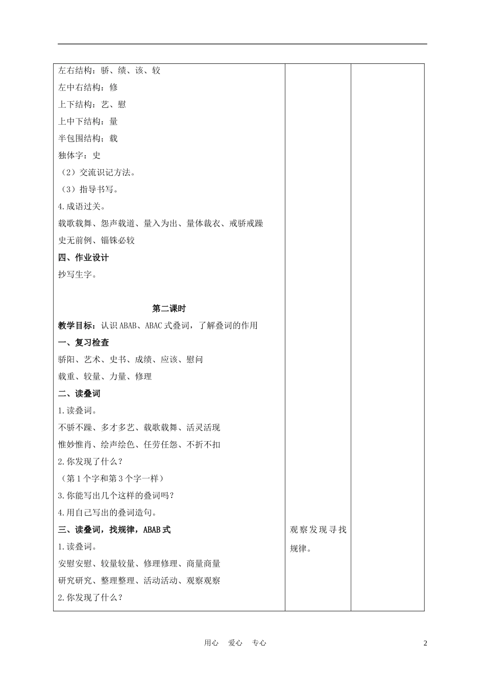 三年级语文下册 汉字家园③ 1教案 长春版_第2页