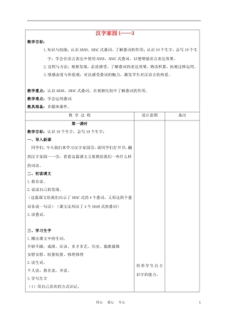 三年级语文下册 汉字家园③ 1教案 长春版