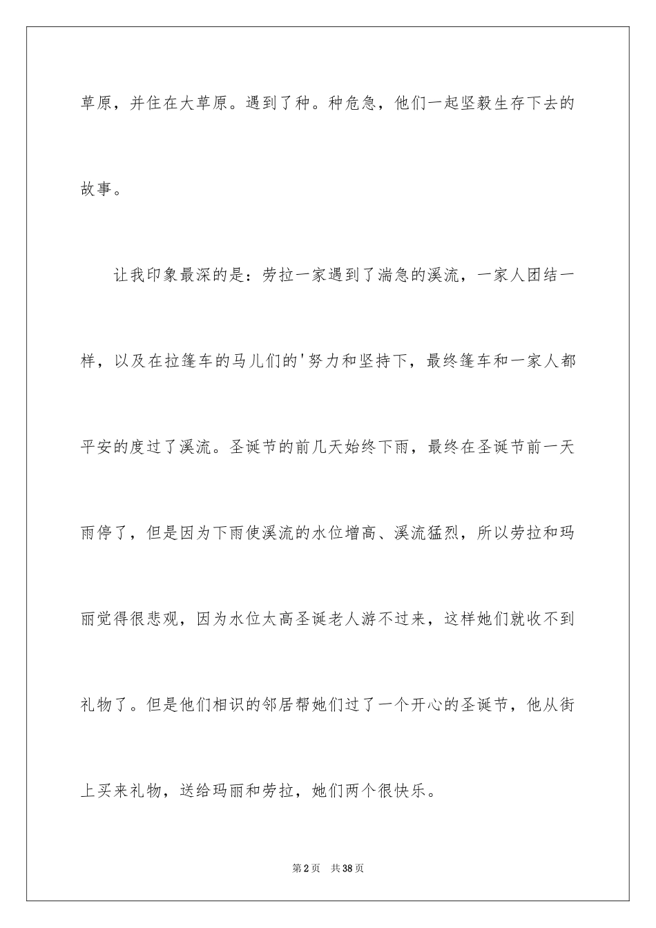 2024《草原上的小木屋》读后感_5_第2页