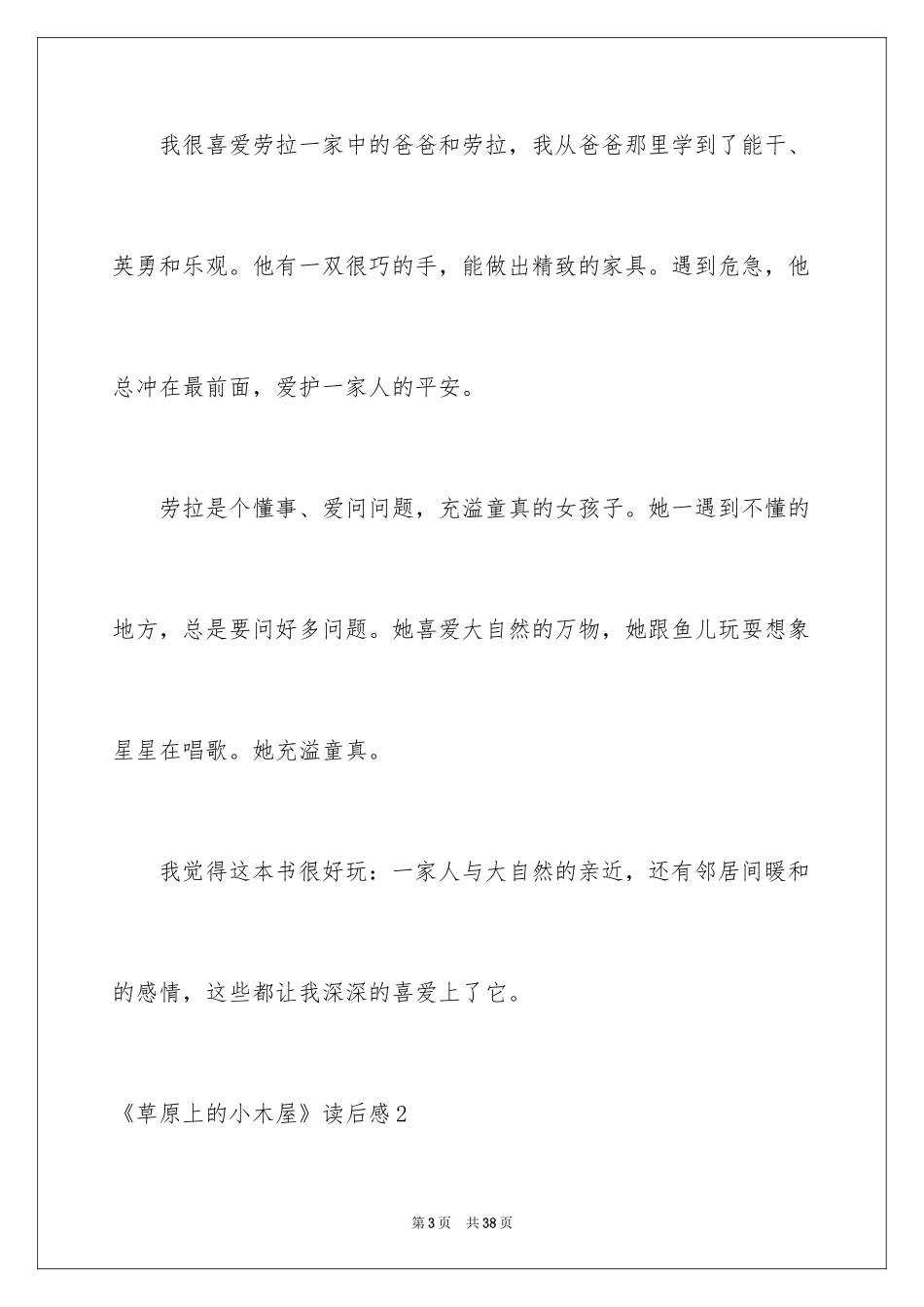 2024《草原上的小木屋》读后感_5_第3页
