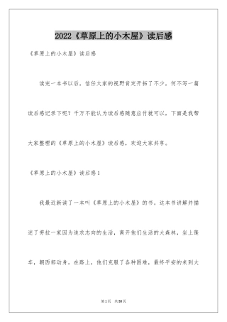 2024《草原上的小木屋》读后感_5