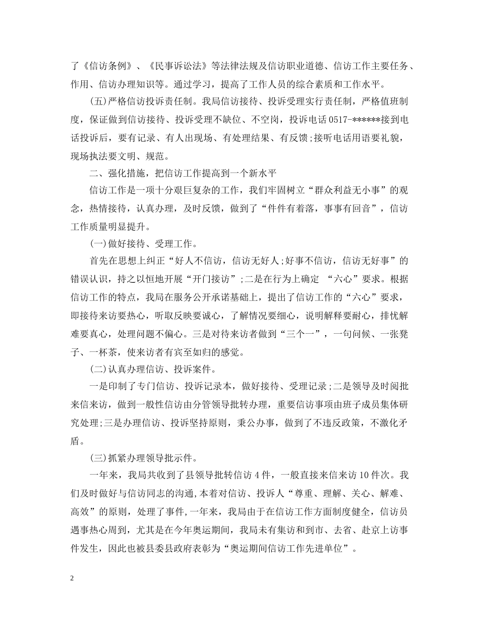 20XX年信访办公室工作个人年终总结 _第2页