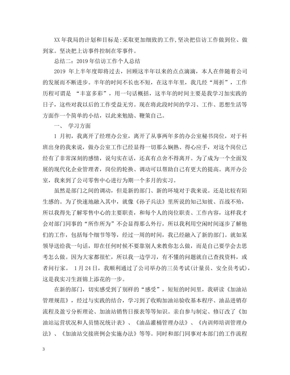 20XX年信访办公室工作个人年终总结 _第3页