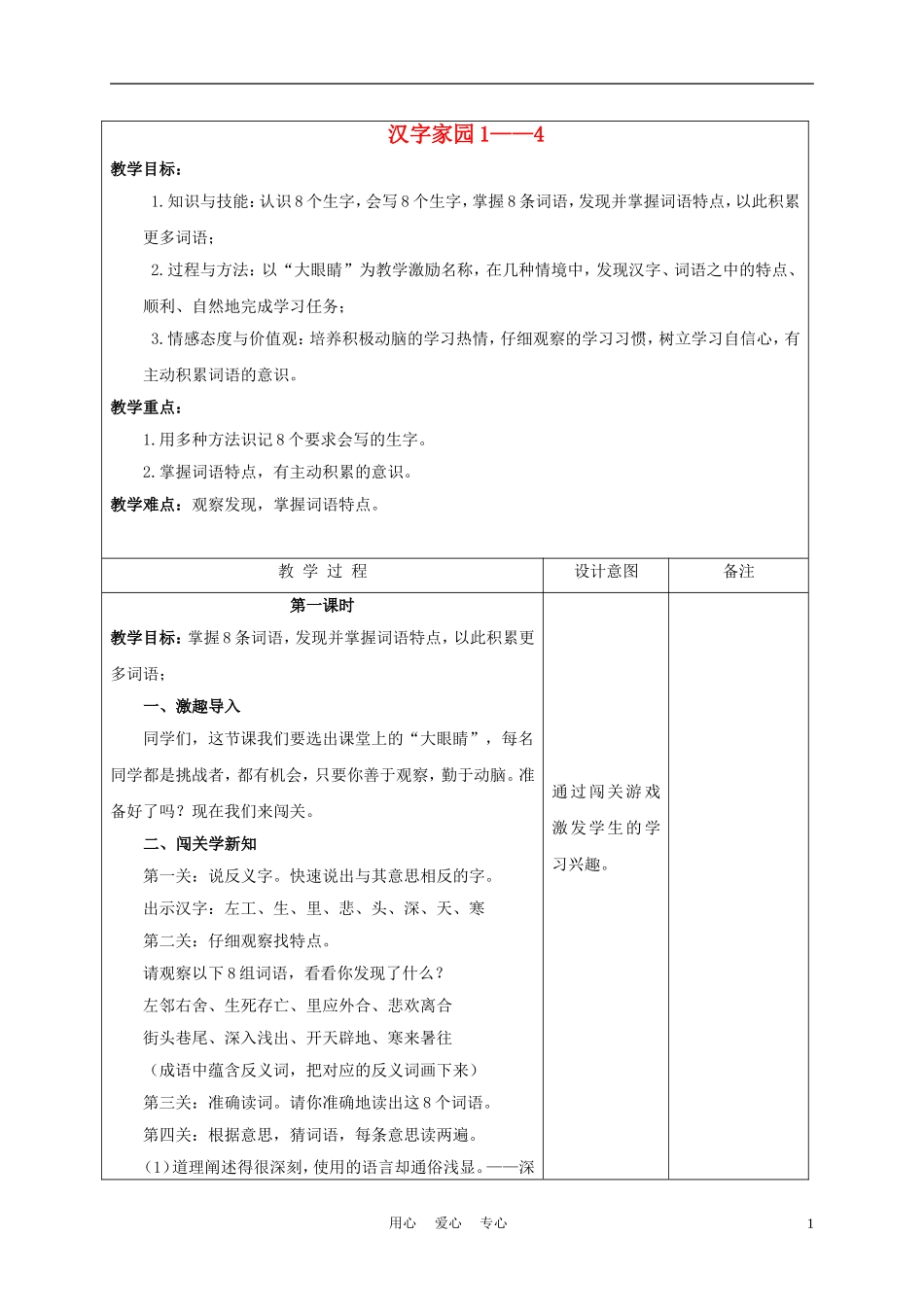 三年级语文下册 汉字家园④ 1教案 长春版_第1页