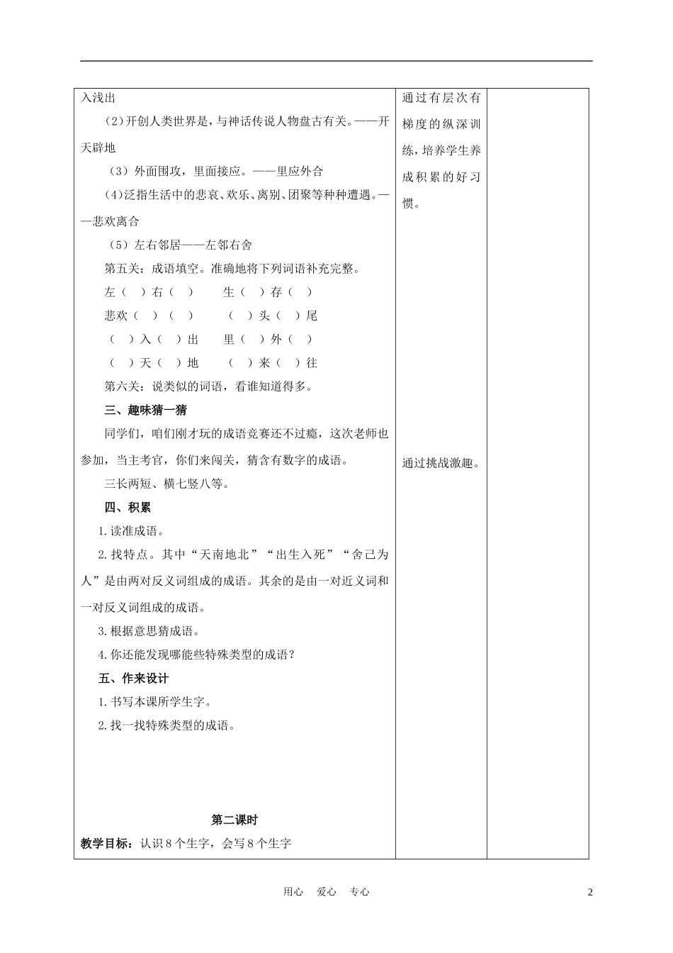 三年级语文下册 汉字家园④ 1教案 长春版_第2页